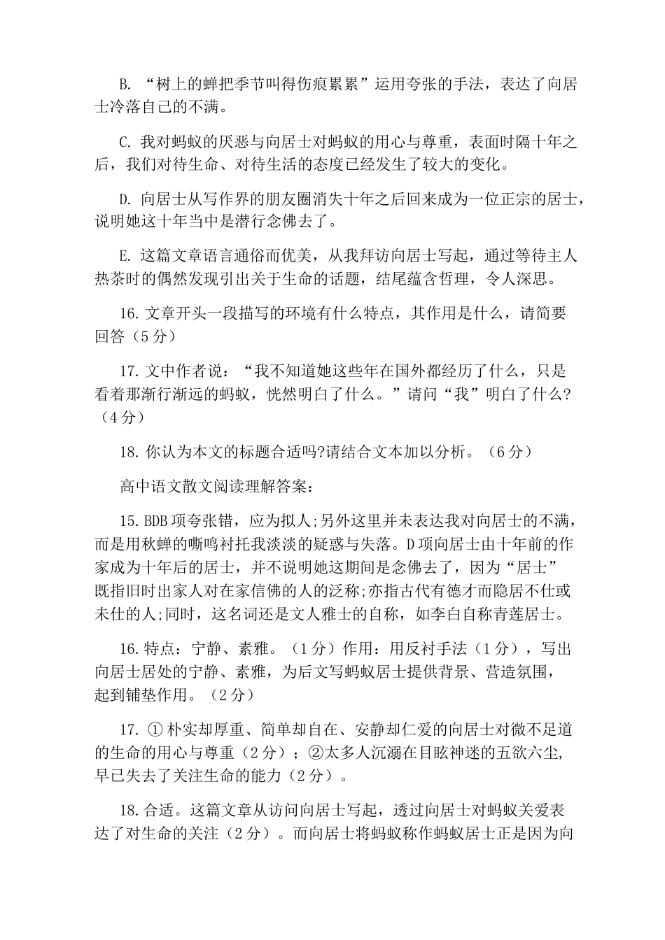 高中语文散文阅读理解_第3页