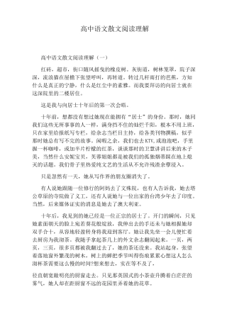 高中语文散文阅读理解
