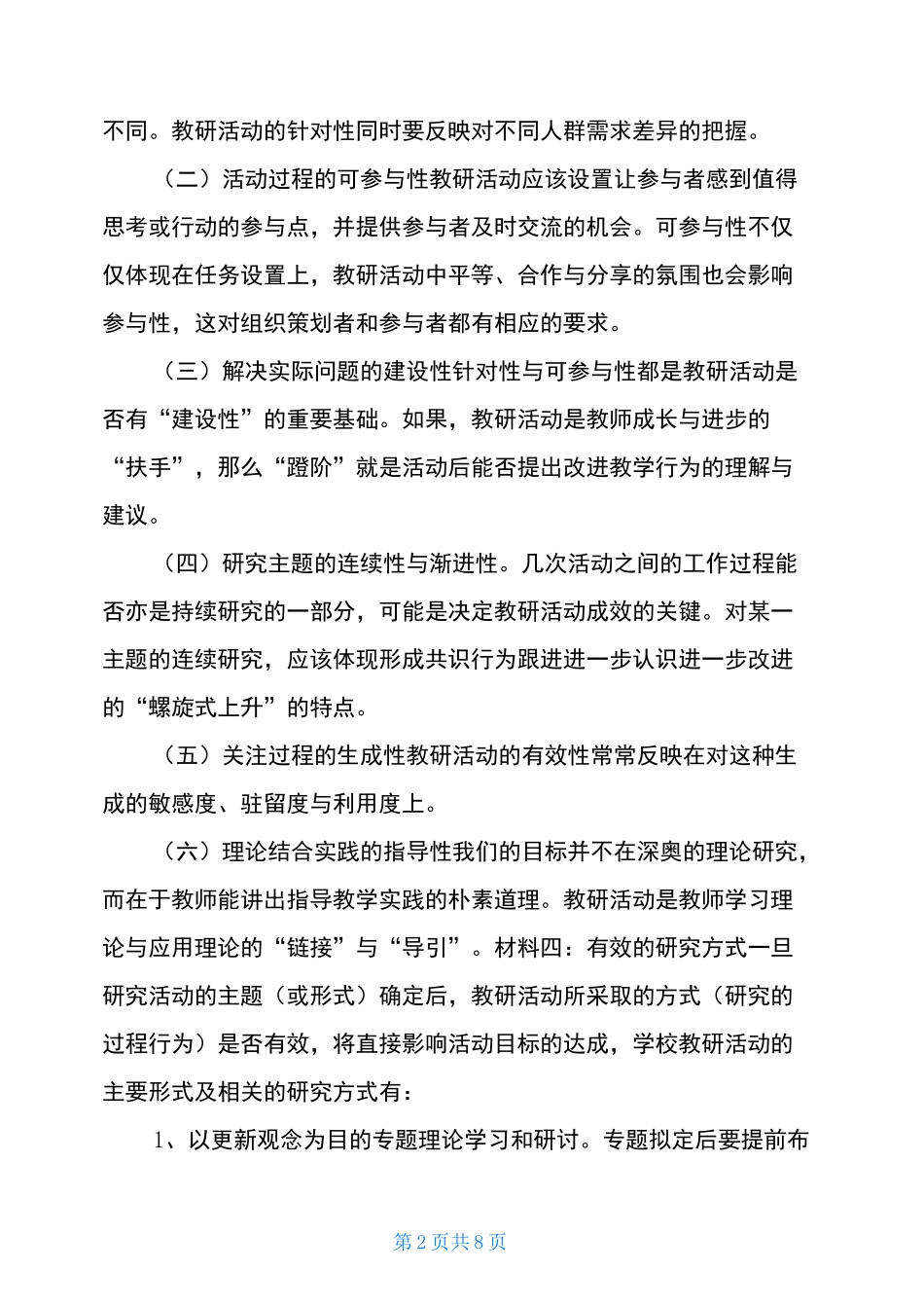 主题式教研活动_第2页