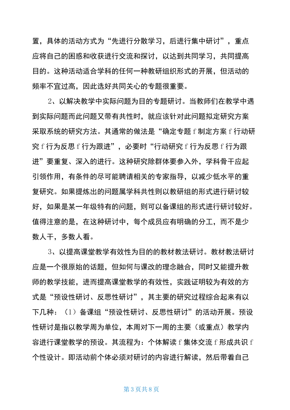 主题式教研活动_第3页