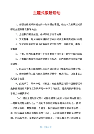 主题式教研活动
