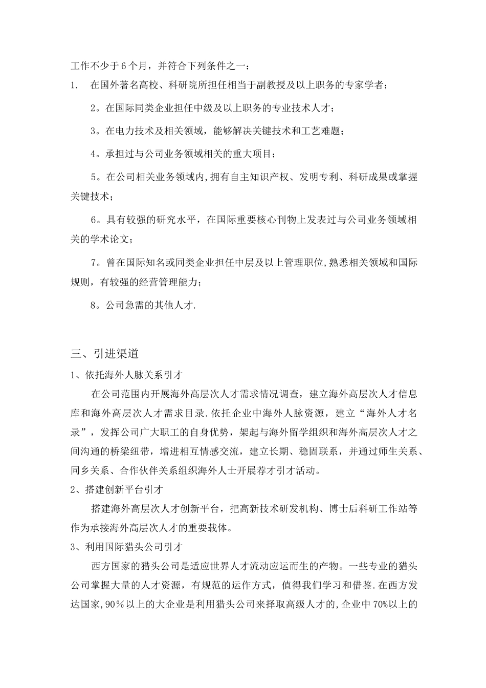 海外高层次人才引进方案_第2页
