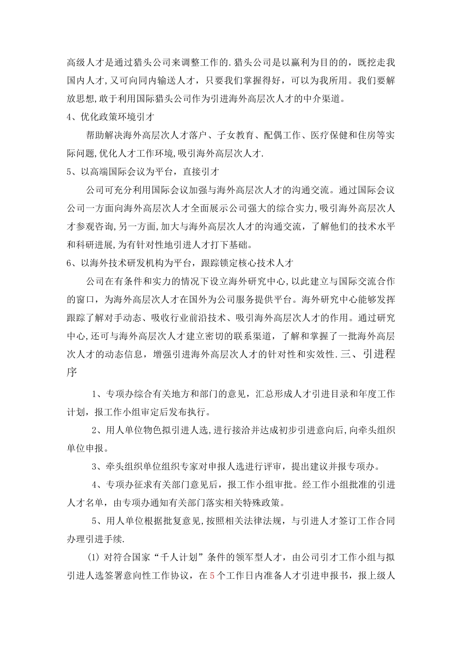 海外高层次人才引进方案_第3页