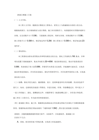 新建公厕施工组织设计方案