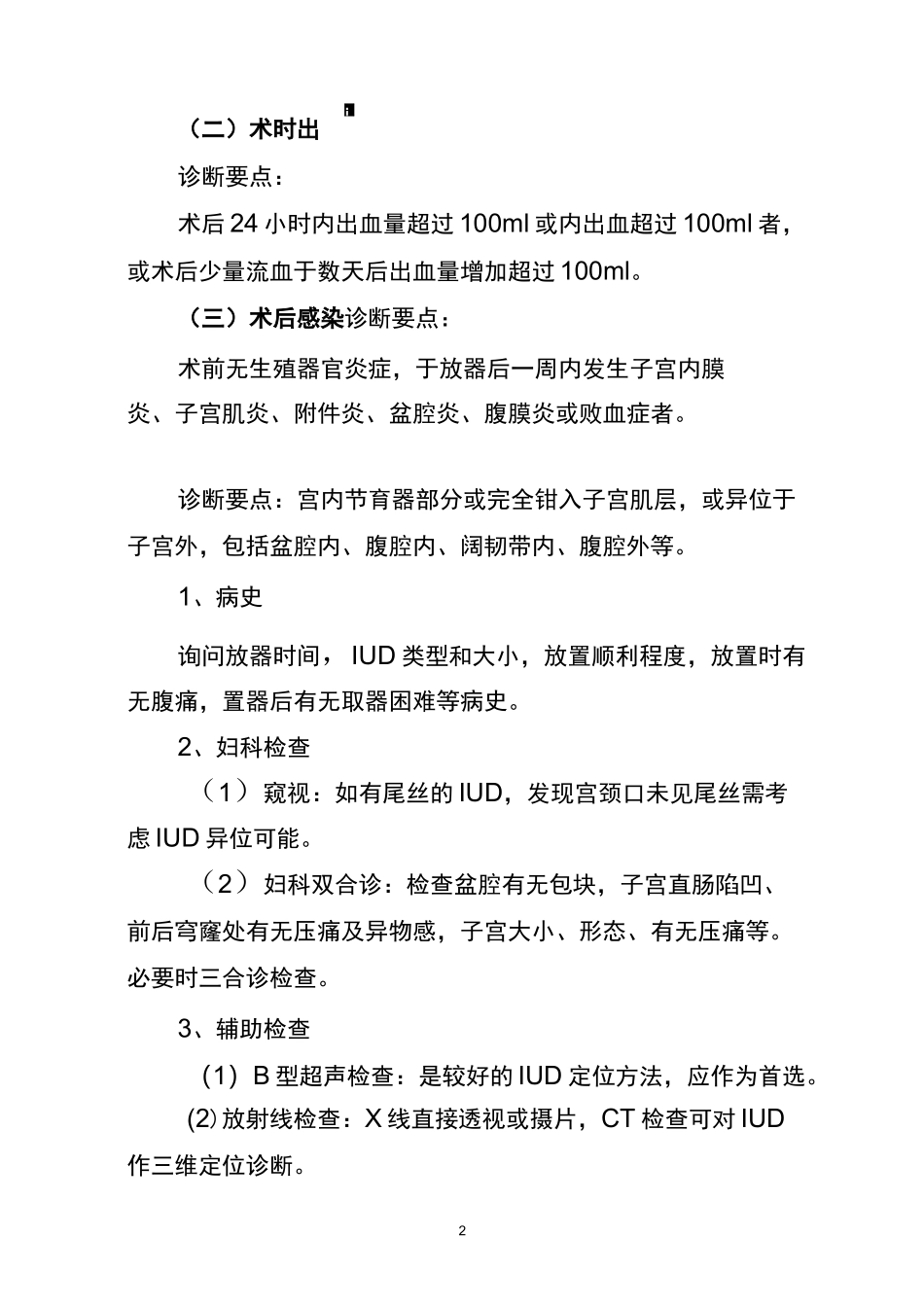 计划生育手术并发症诊断标准_第2页