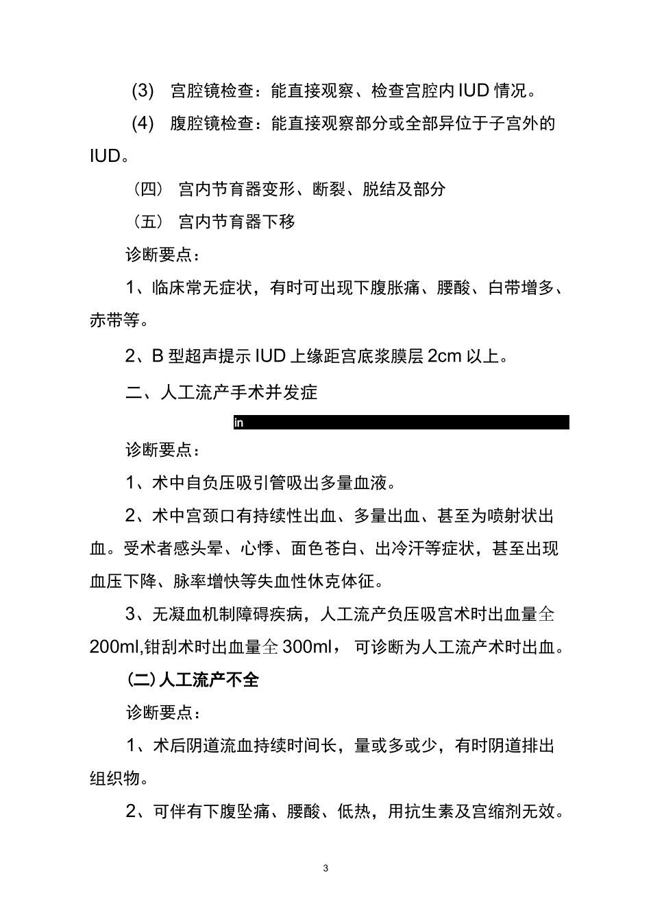 计划生育手术并发症诊断标准_第3页