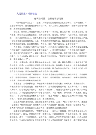 高中语文【思辨作文范本】(人民日报时评)