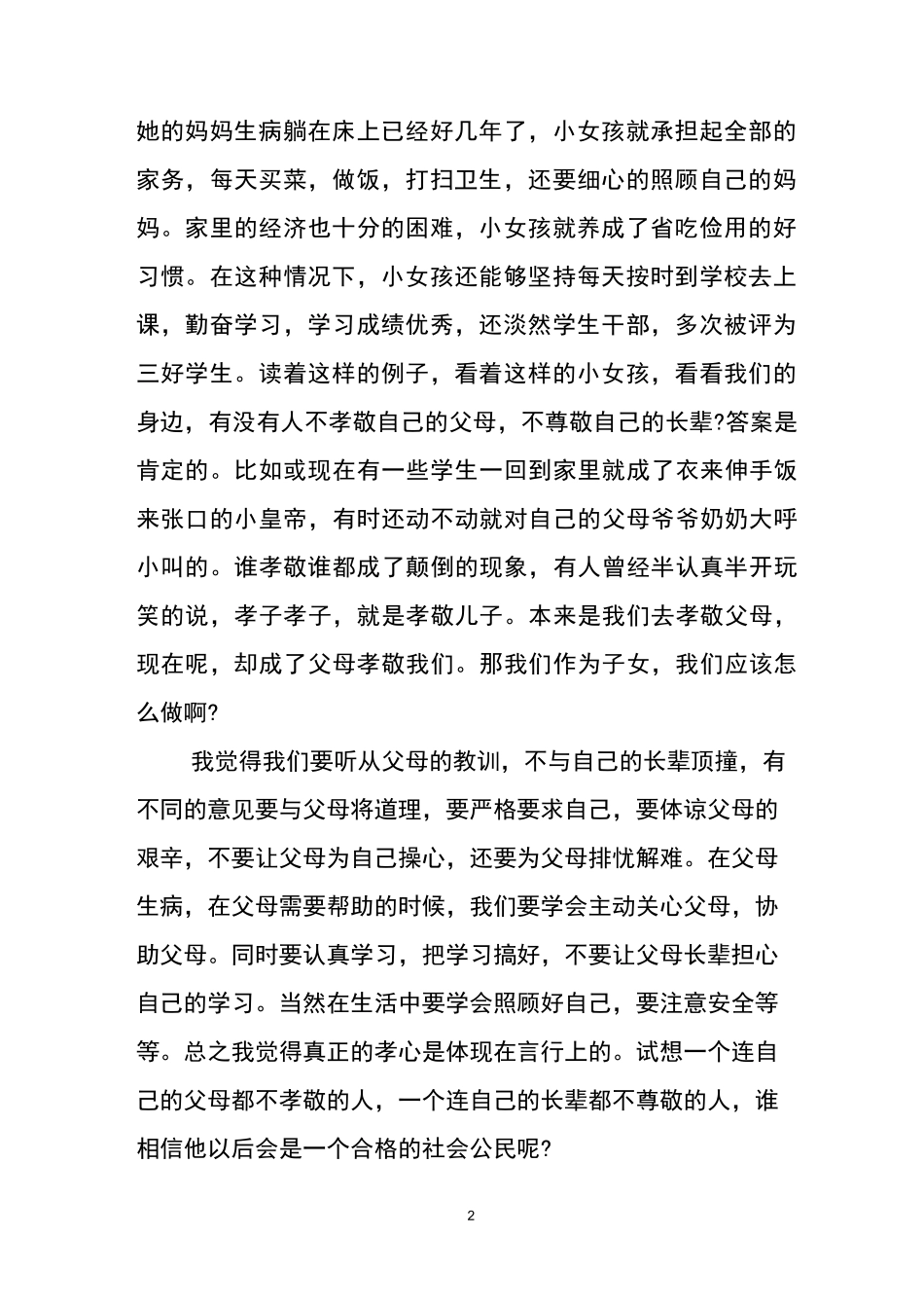 作文谈谈个人修养_第2页