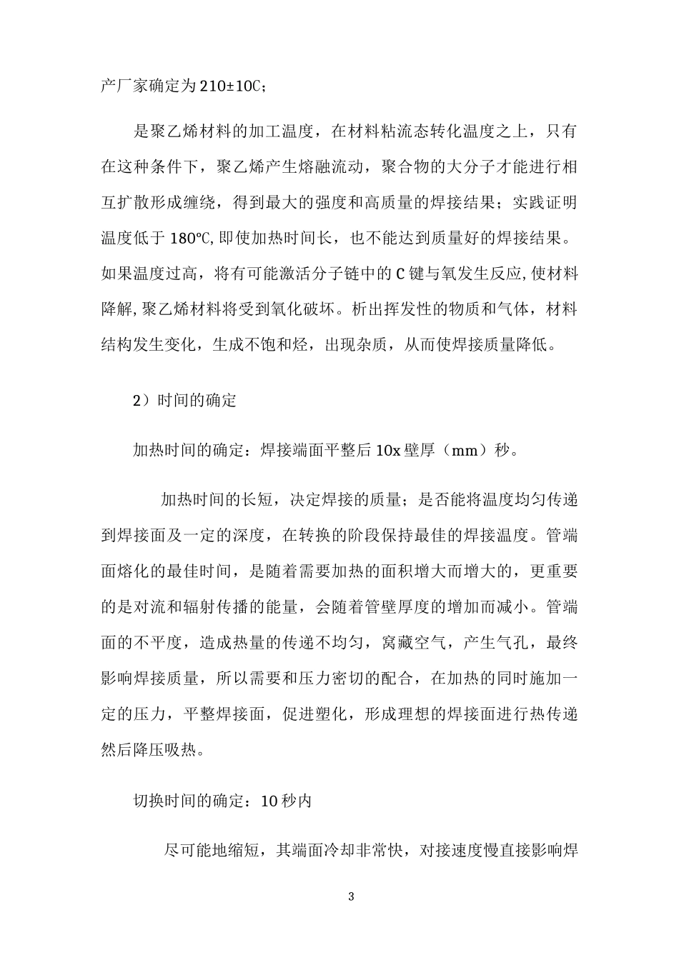 PE管热熔对接施工方案_第3页