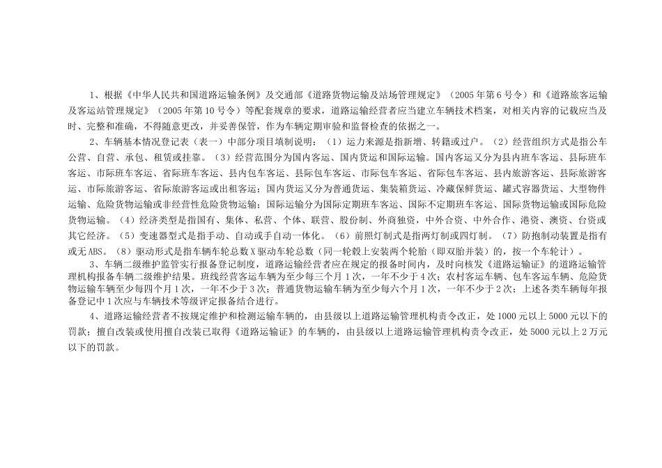 车辆技术档案范本_第3页