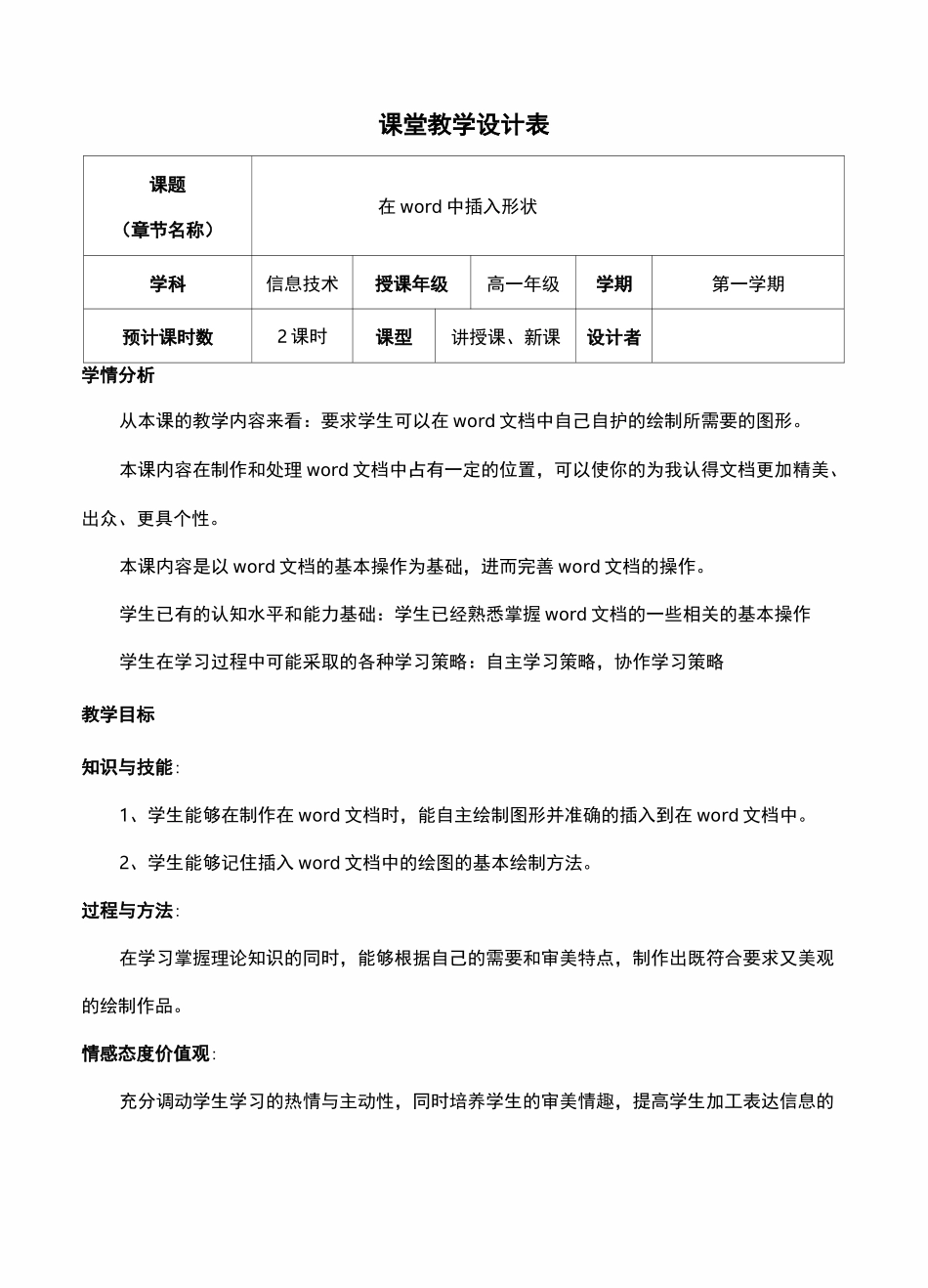 插入插图(形状)教学设计_第1页