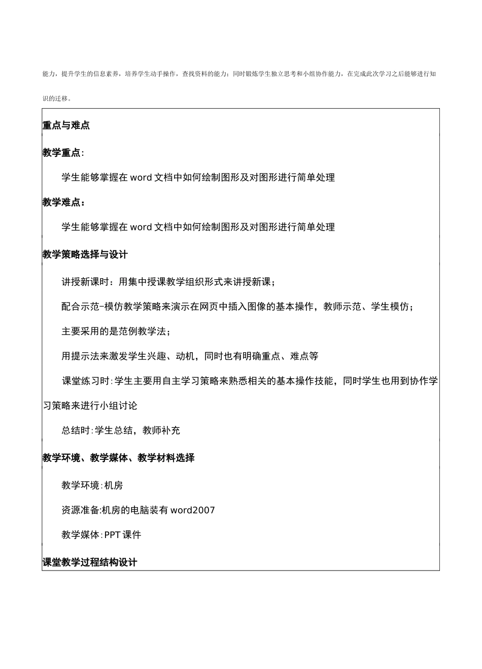 插入插图(形状)教学设计_第2页