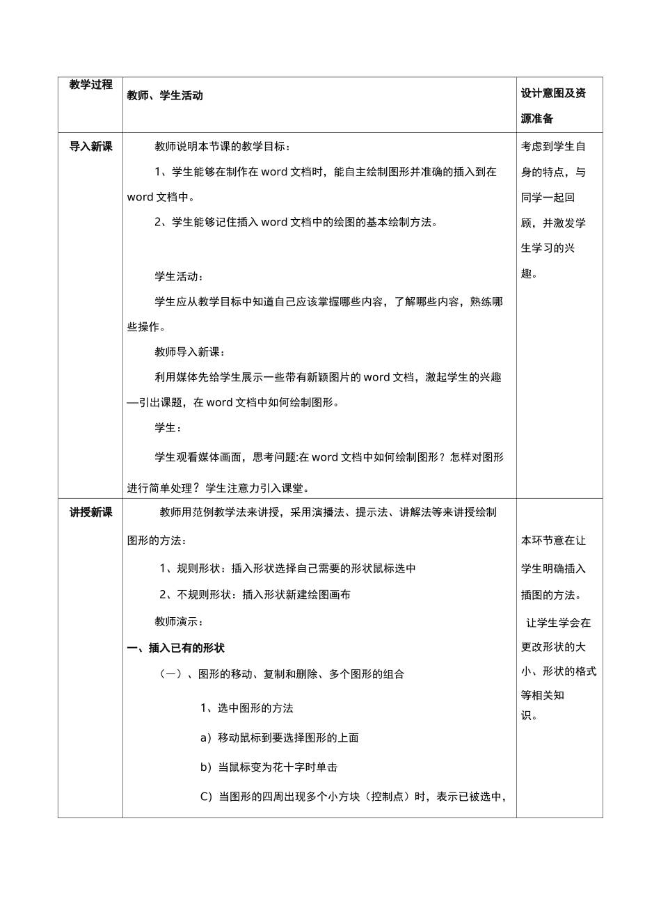 插入插图(形状)教学设计_第3页