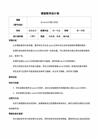 插入插图(形状)教学设计