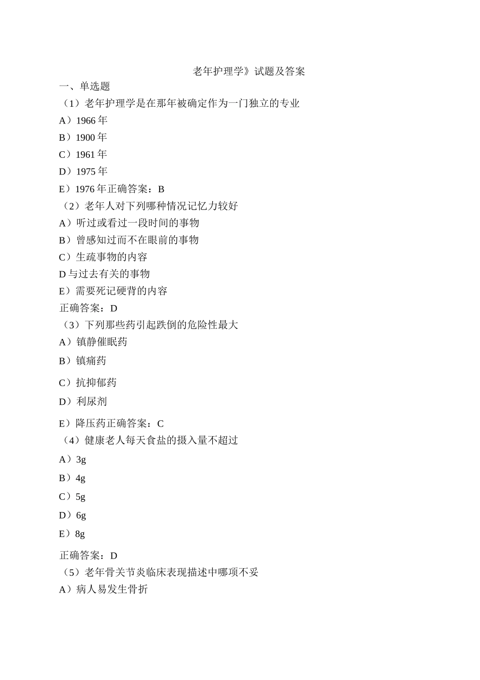 《老年护理学》试题及答案(五)_第1页