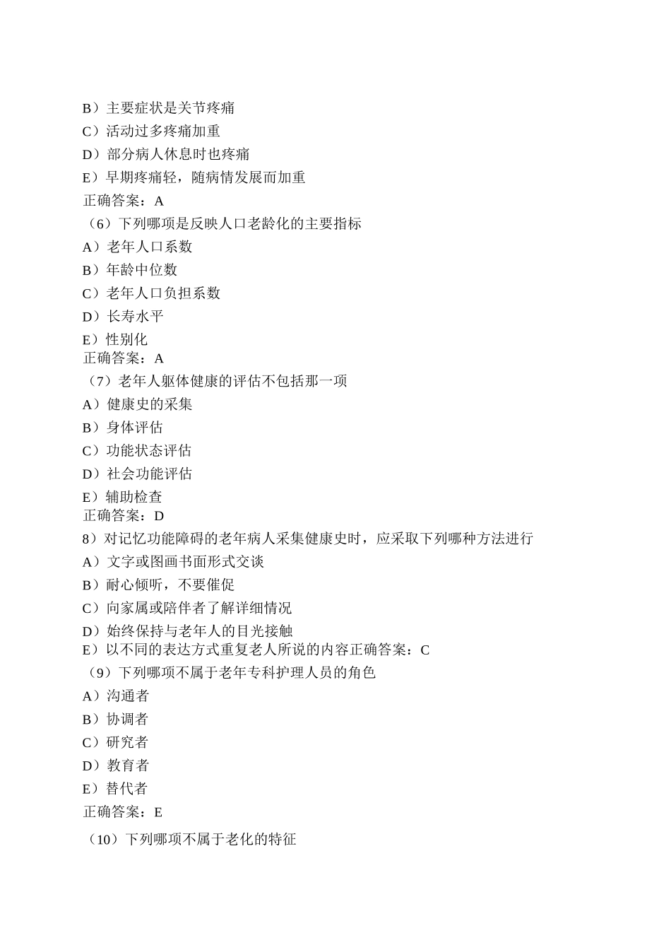 《老年护理学》试题及答案(五)_第2页