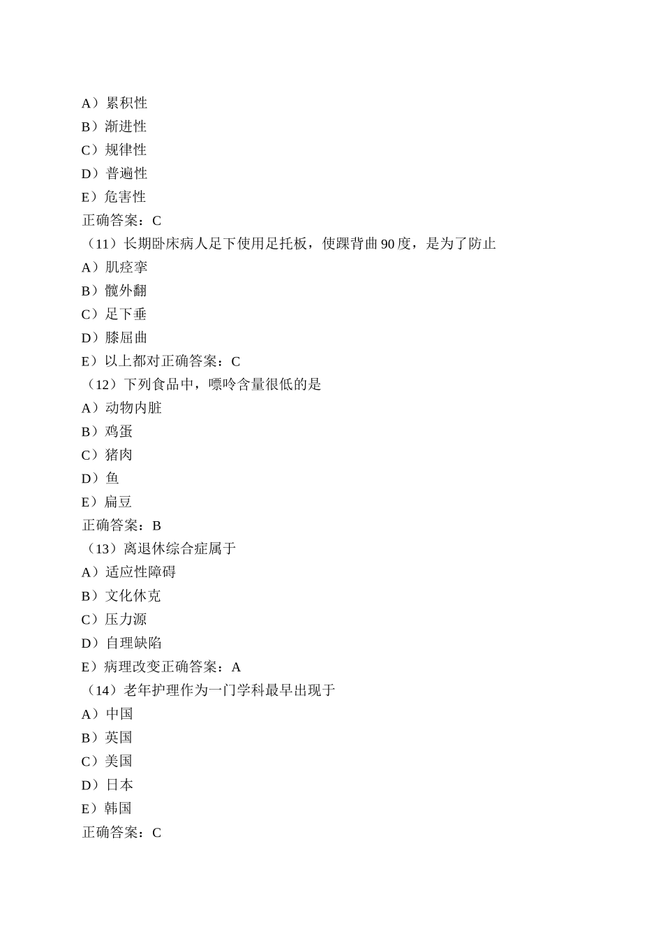 《老年护理学》试题及答案(五)_第3页