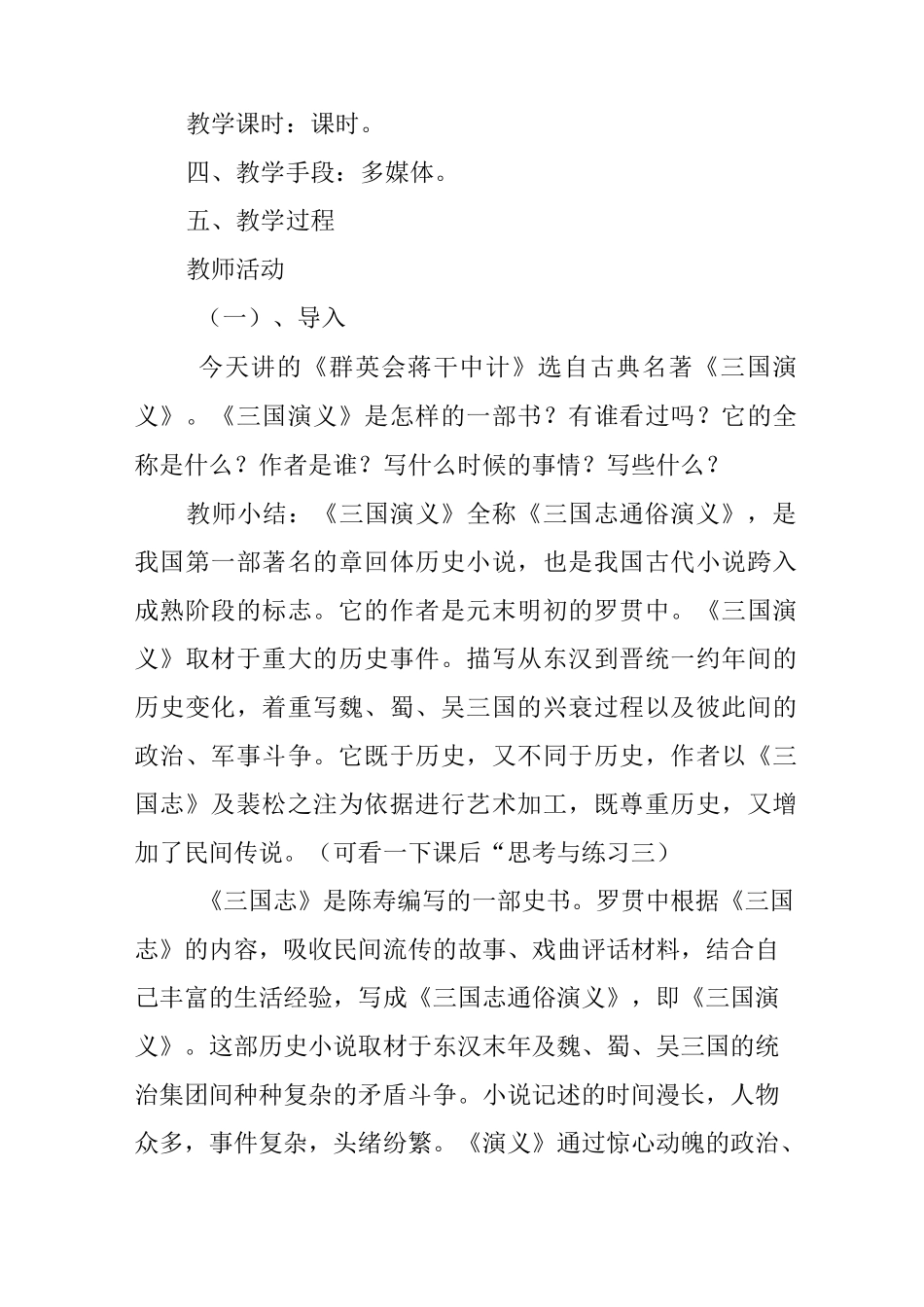 《群英会蒋干中计》教案_第2页