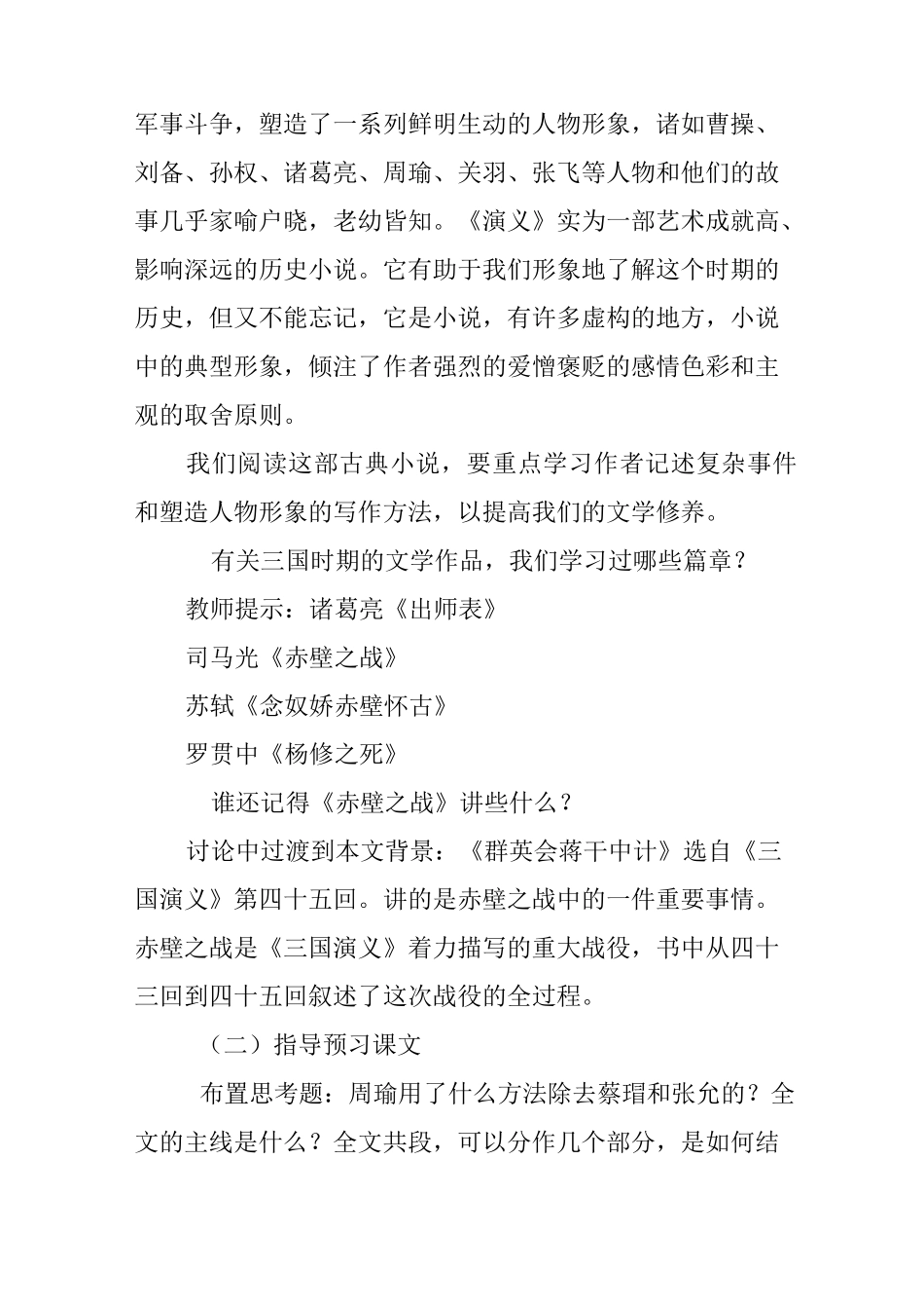 《群英会蒋干中计》教案_第3页