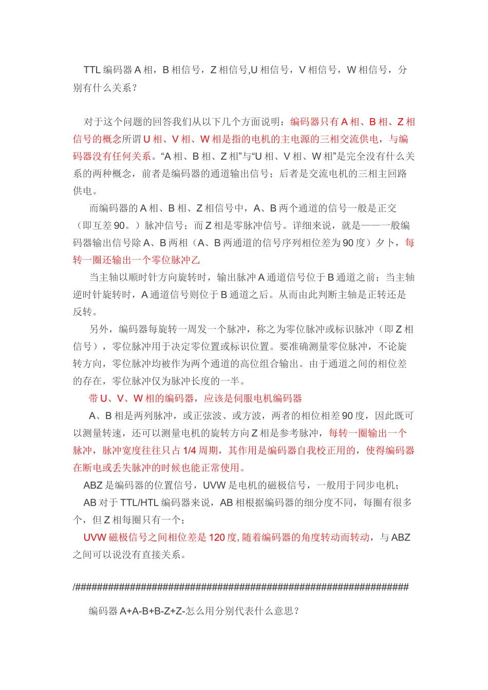 旋转编码器详解.._第2页