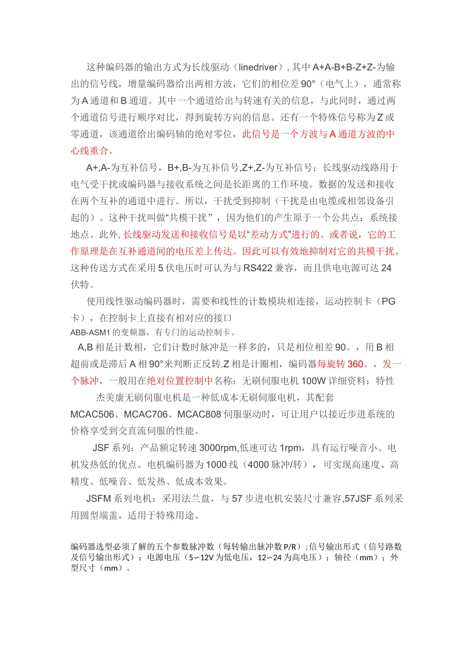 旋转编码器详解.._第3页