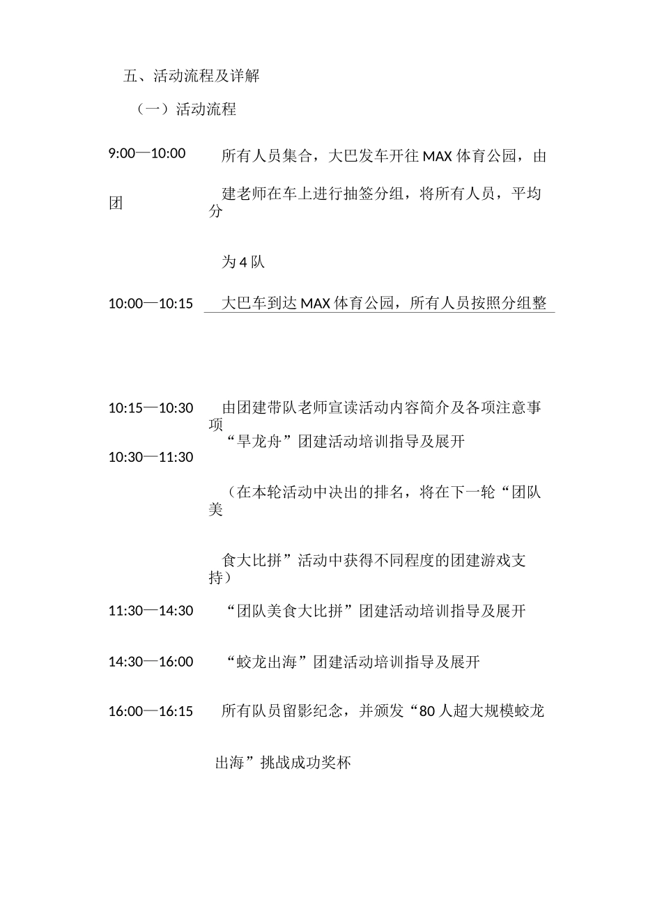 XX团建活动策划方案_第3页