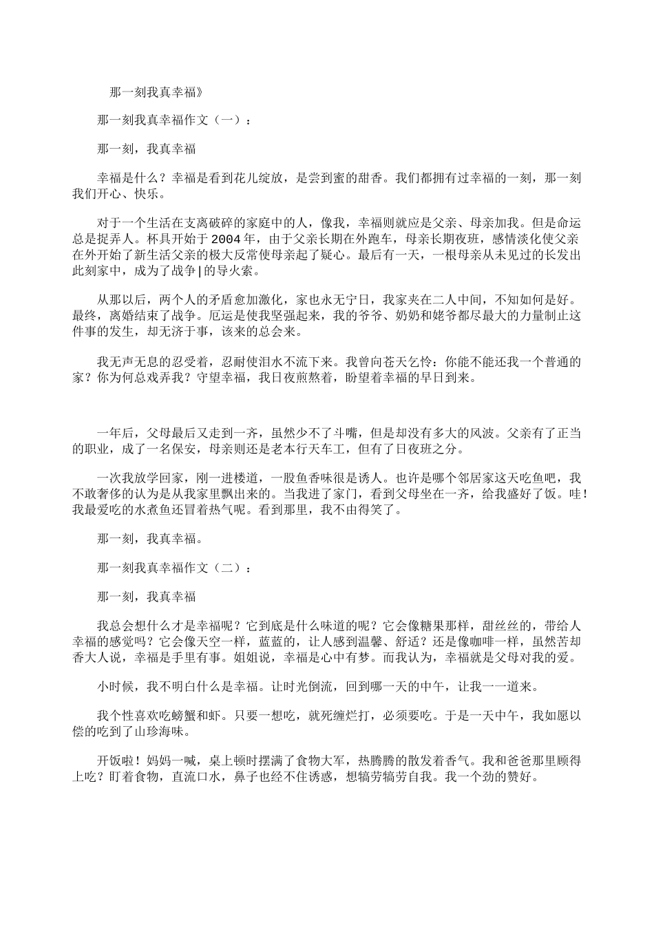 那一刻我真幸福(作文12篇)_第1页