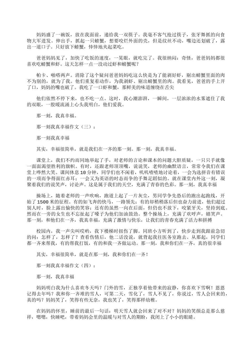 那一刻我真幸福(作文12篇)_第2页