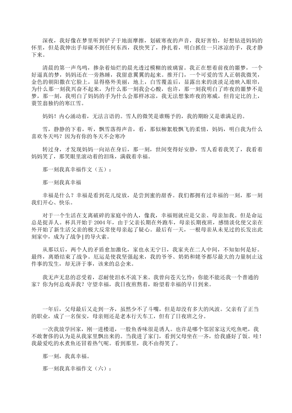 那一刻我真幸福(作文12篇)_第3页