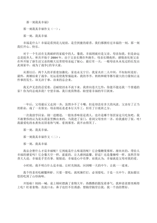 那一刻我真幸福(作文12篇)