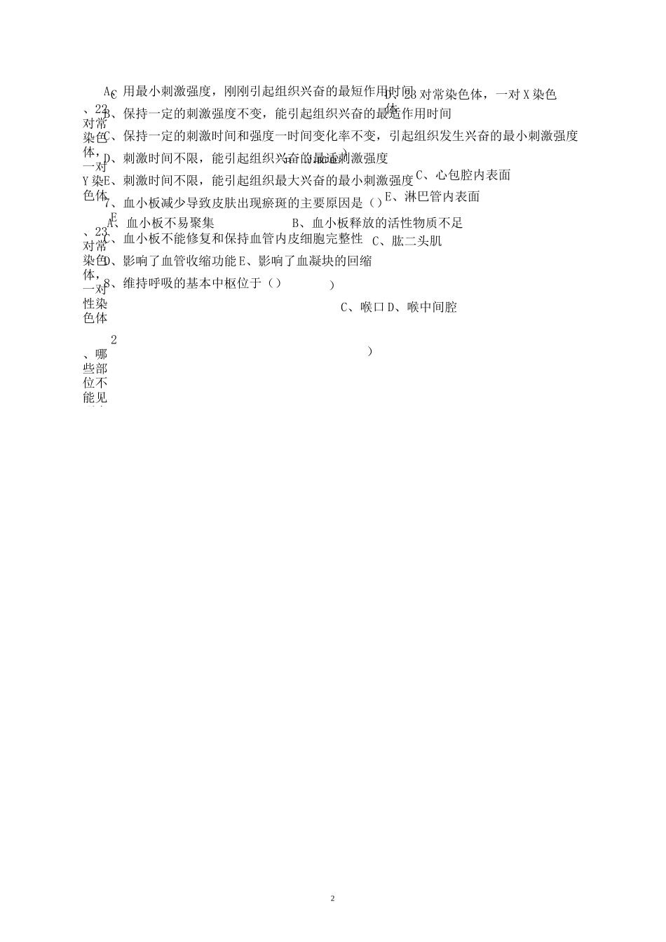 《食品营养学》试题库_第2页