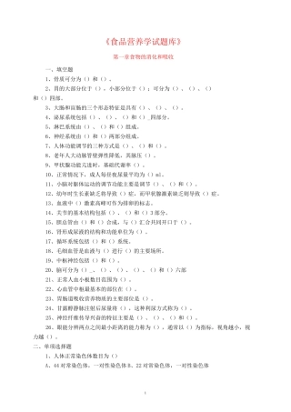 《食品营养学》试题库