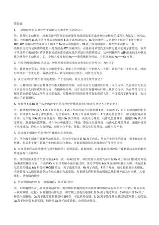 温医专升本生理学简答题