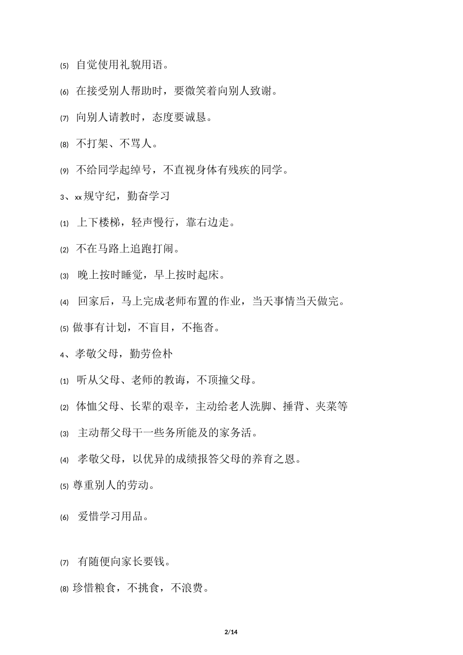 行为习惯养成教育教案_第2页