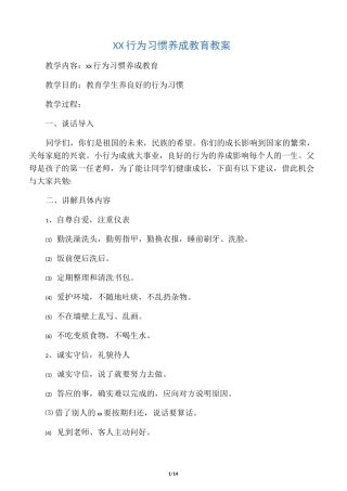 行为习惯养成教育教案