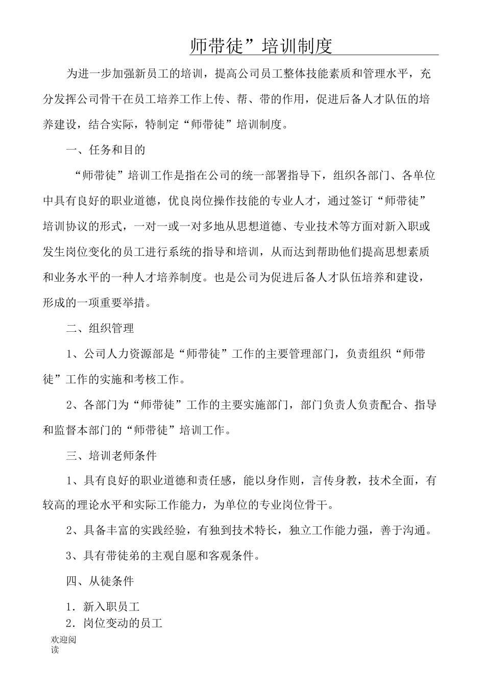 师带徒指导制度流程_第1页