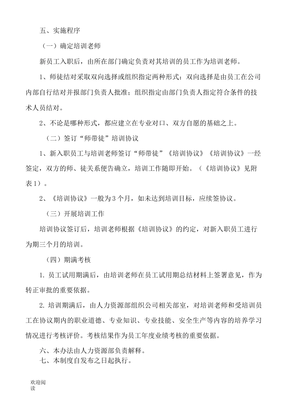 师带徒指导制度流程_第2页