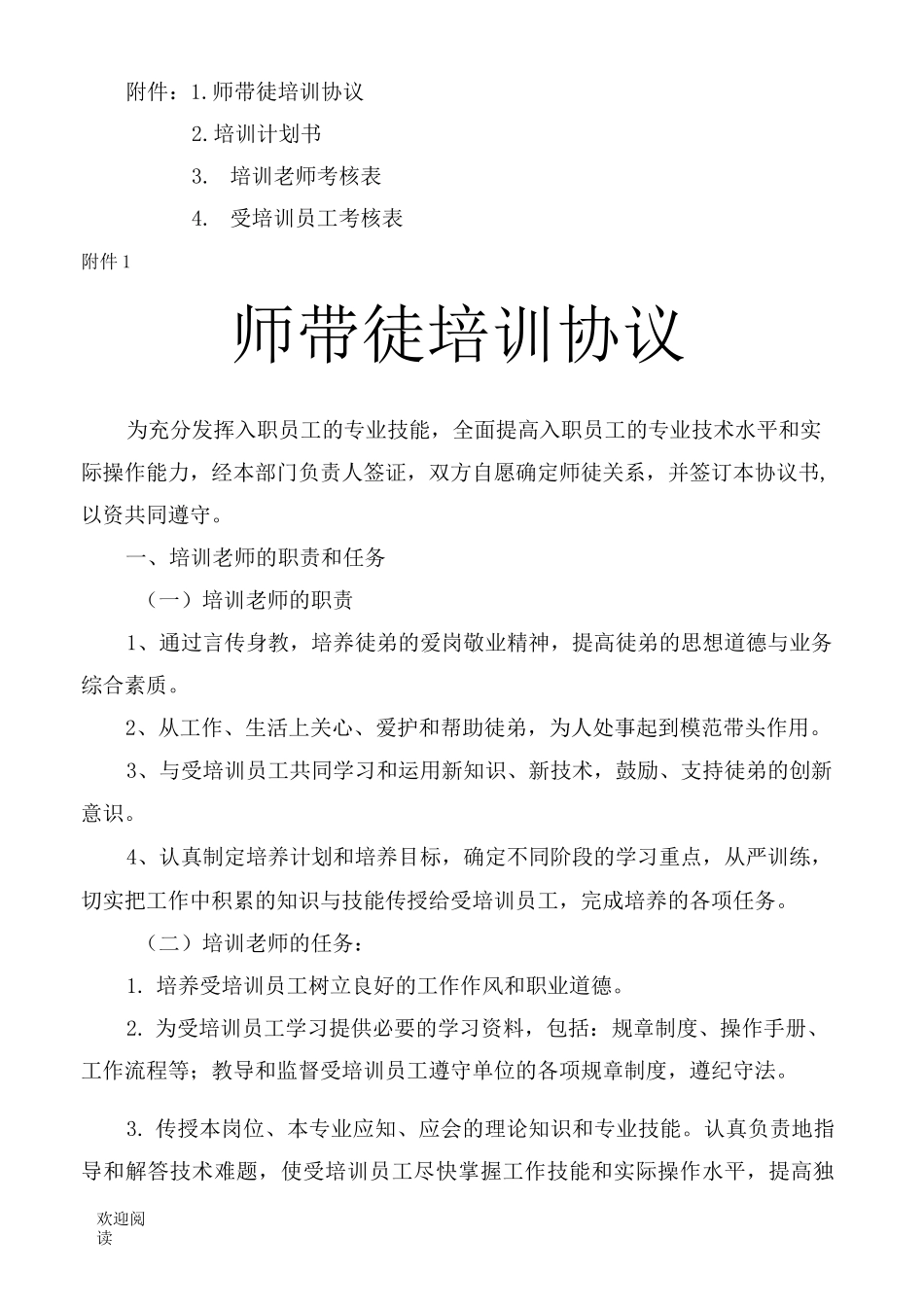 师带徒指导制度流程_第3页