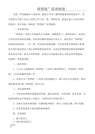 师带徒指导制度流程