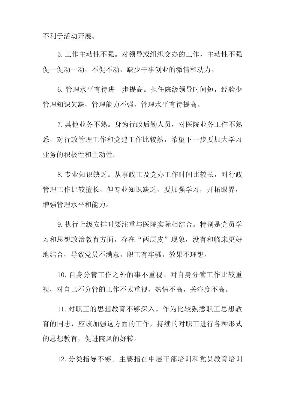 个人总结缺点和不足_第2页