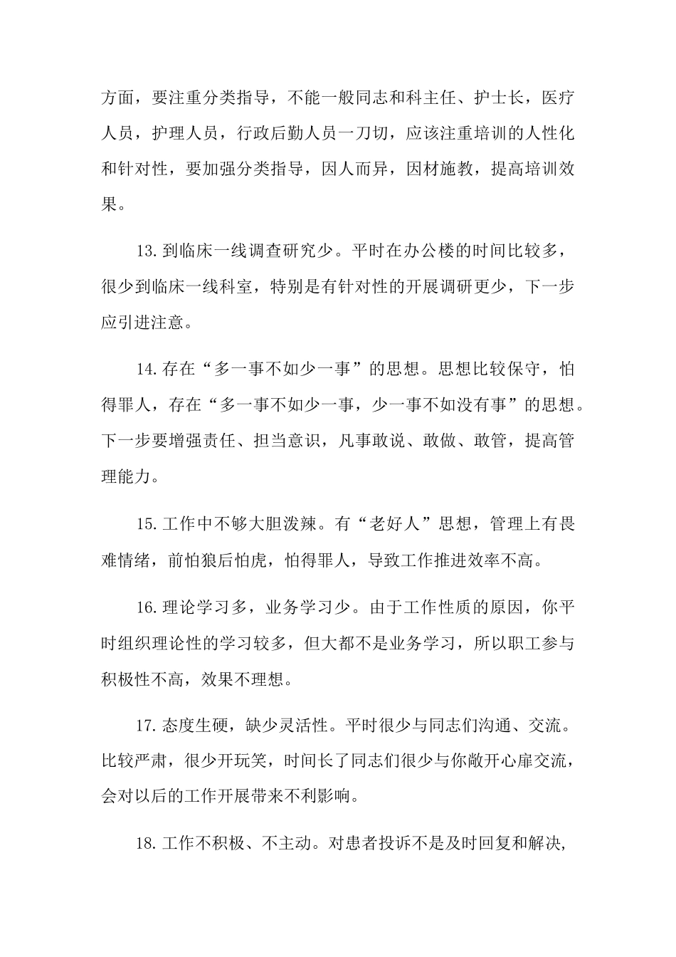 个人总结缺点和不足_第3页