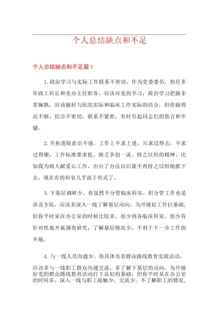个人总结缺点和不足