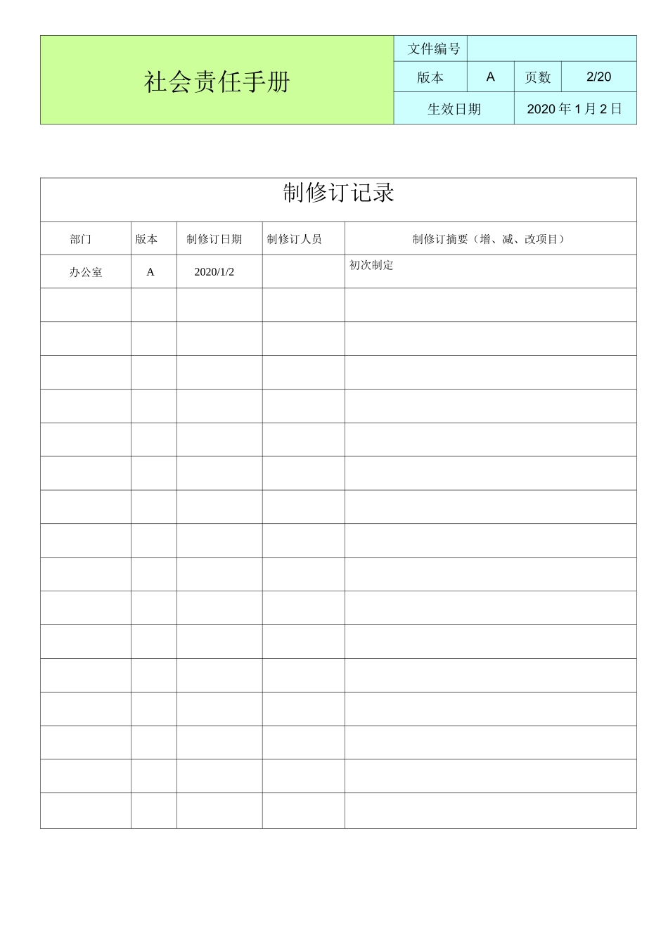 社会责任手册_第2页