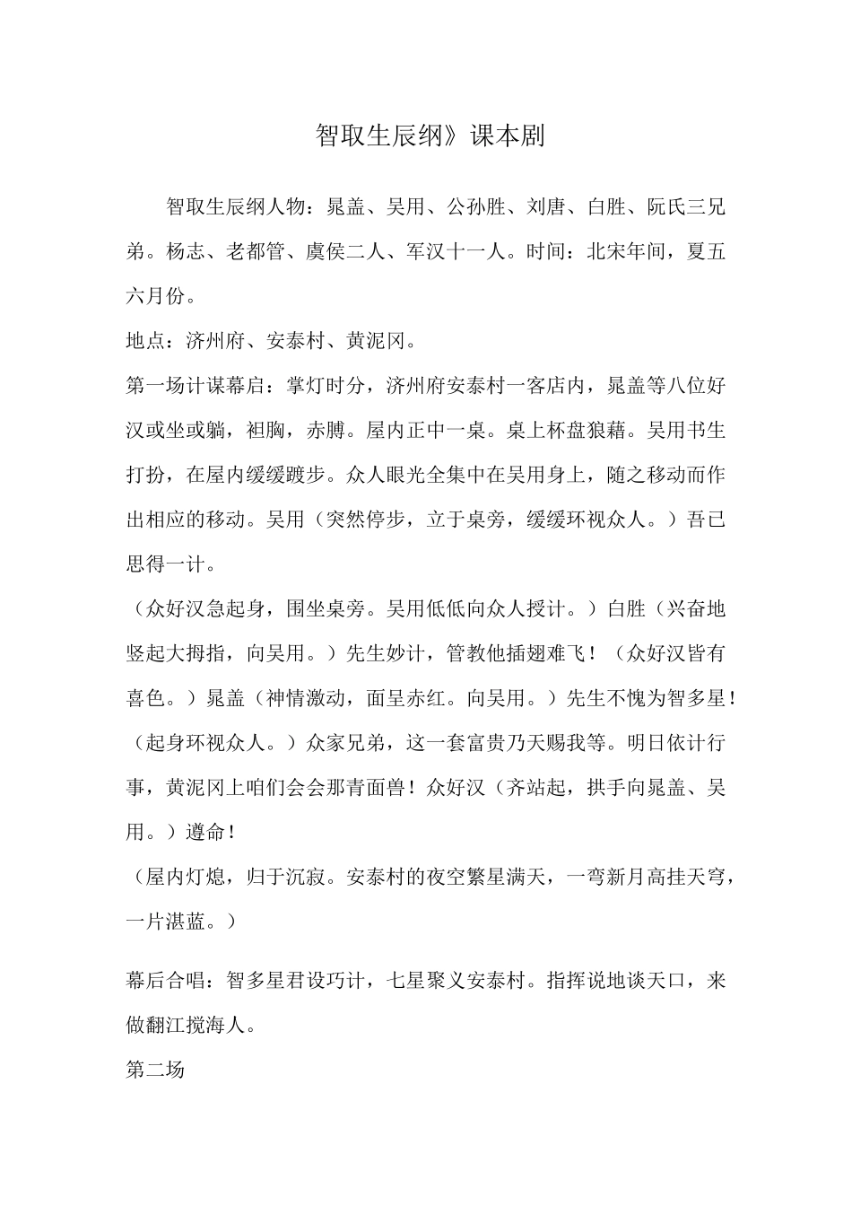 《智取生辰纲》课本剧_第1页