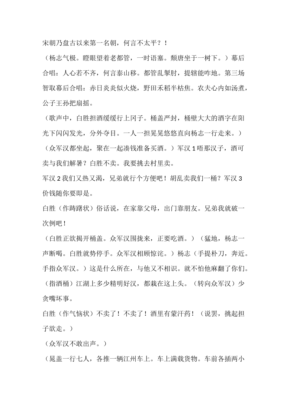 《智取生辰纲》课本剧_第3页