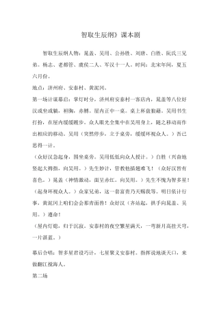 《智取生辰纲》课本剧