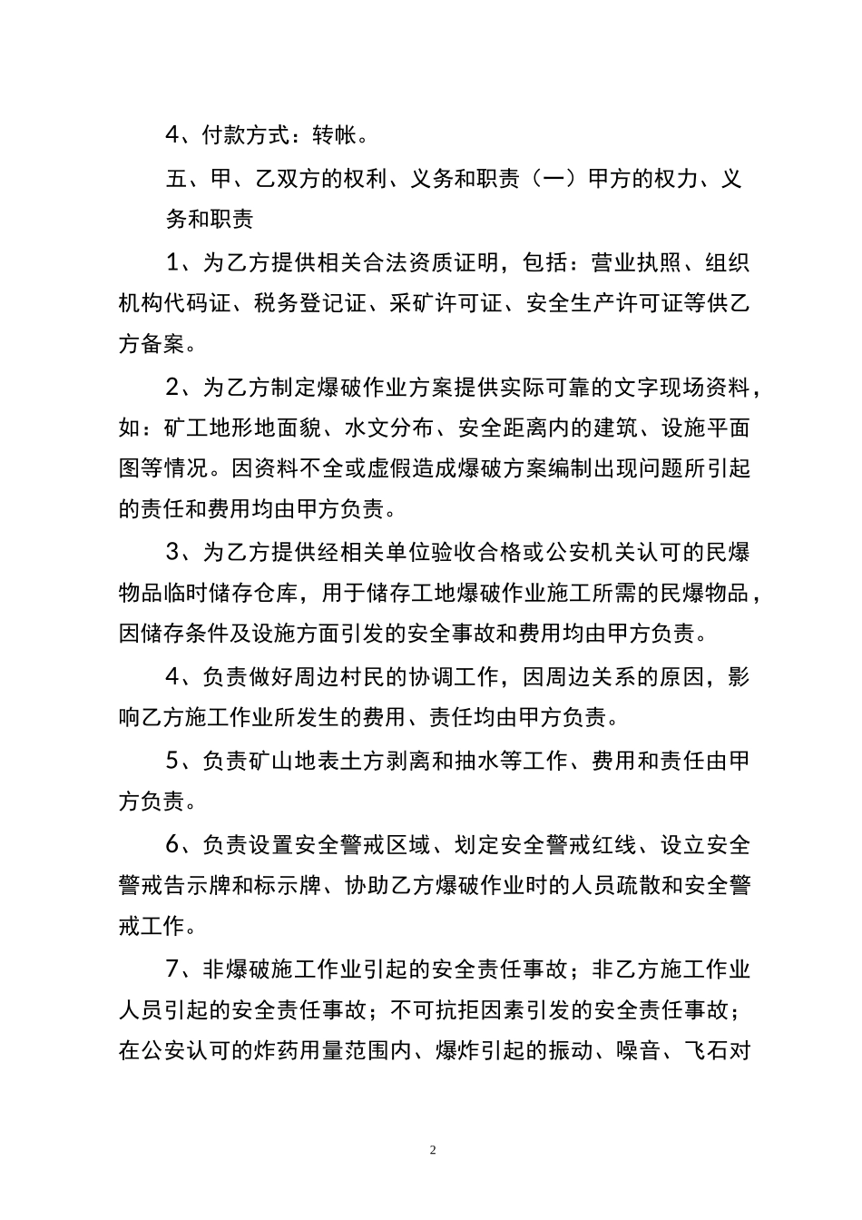 (完整版)爆破施工合同_第2页