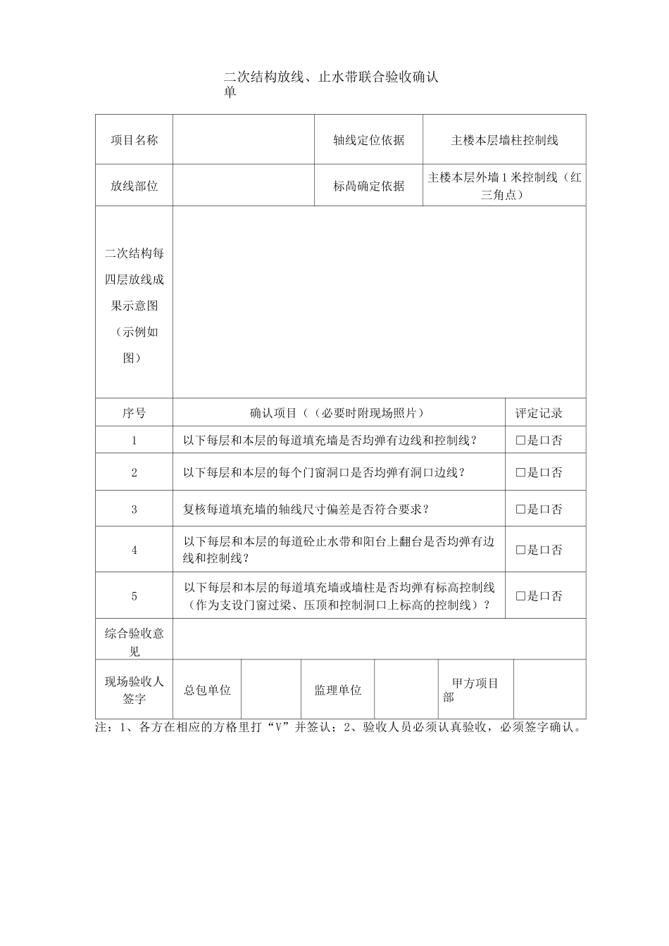 墙体、粉刷验收表格_第1页