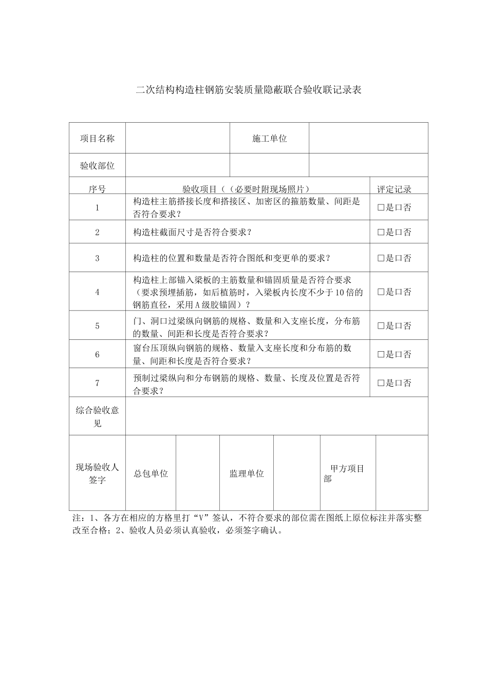 墙体、粉刷验收表格_第2页