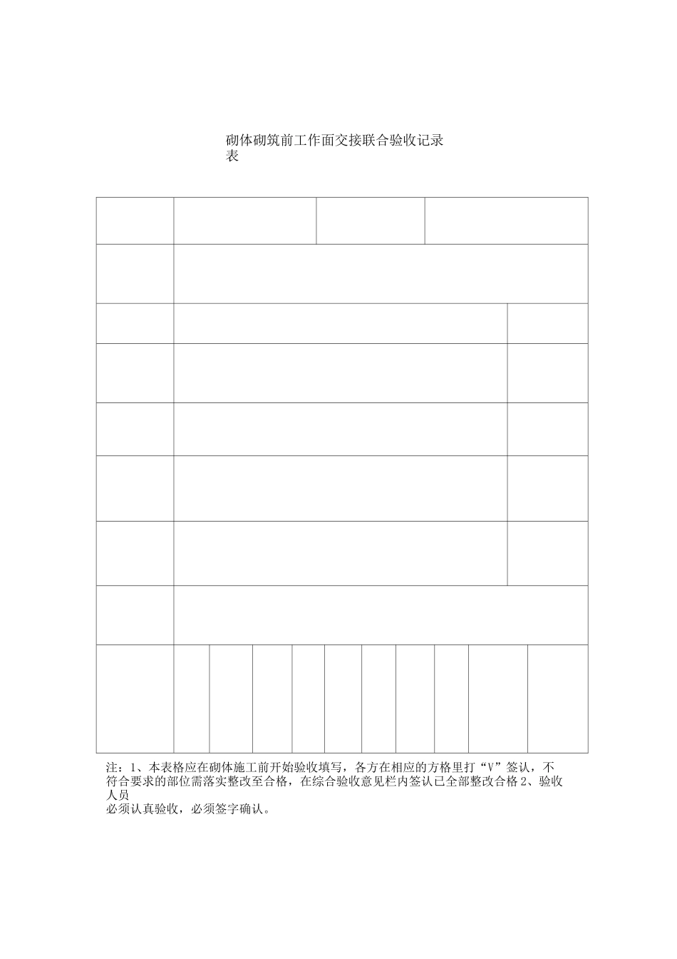 墙体、粉刷验收表格_第3页